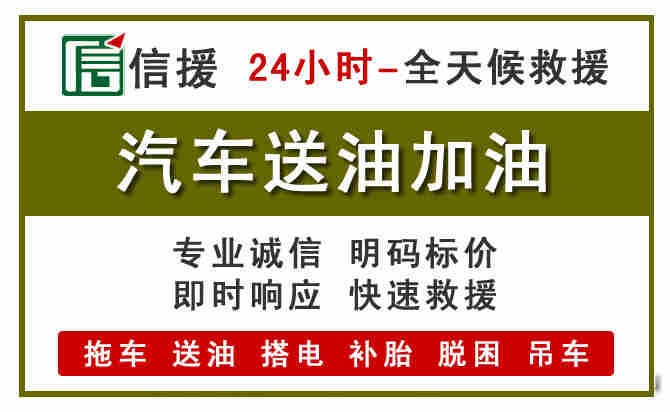 右玉汽车救援送汽油