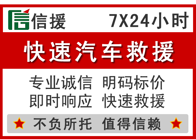 右玉信援汽车送油救援电话 右玉信援汽车送油救援电话