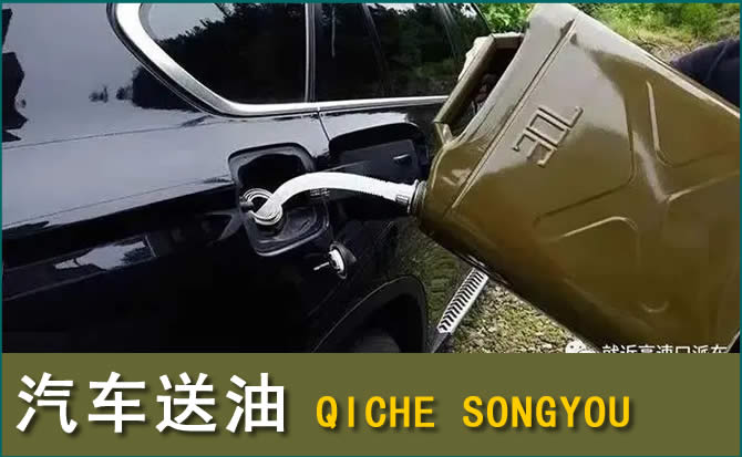 右玉汽车救援送水案例