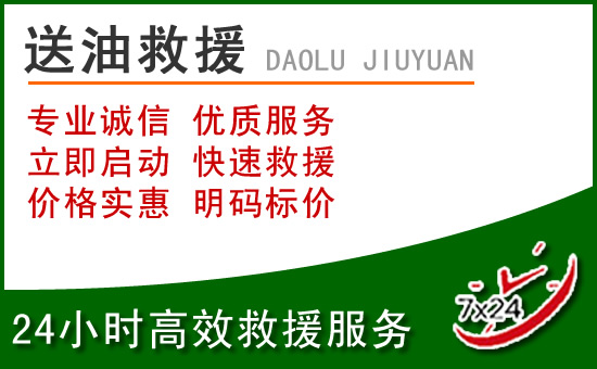 右玉道路救援汽车送玻璃水