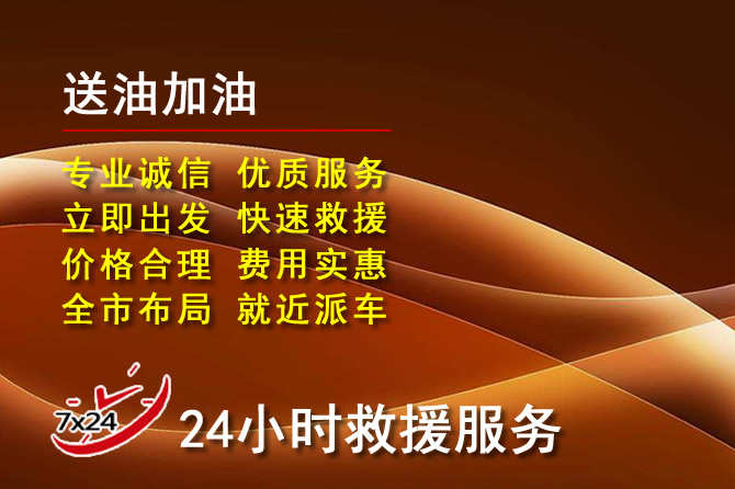 右玉道路救援汽车送机油