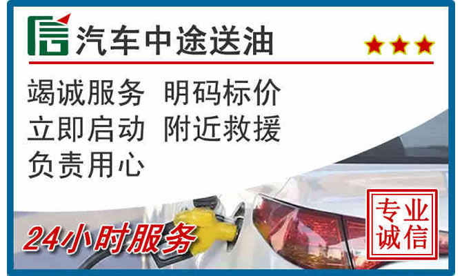 右玉高速公路汽车送汽油