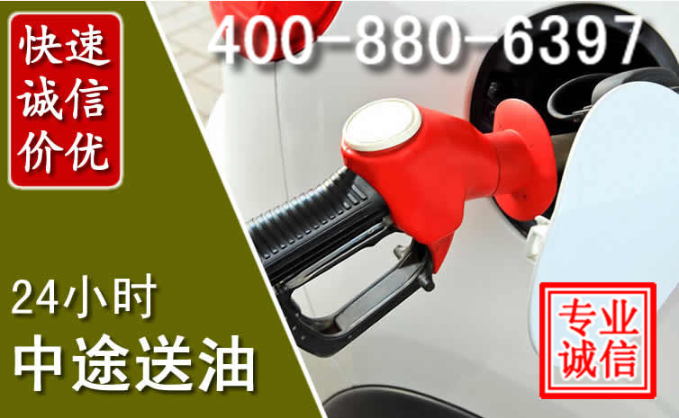 右玉汽车送油救援电话 右玉汽车送油救援电话